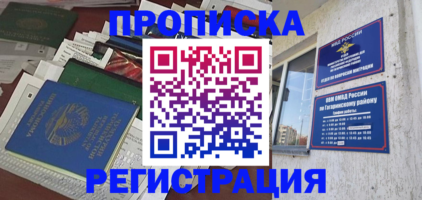 прописка от собственника в Салавате