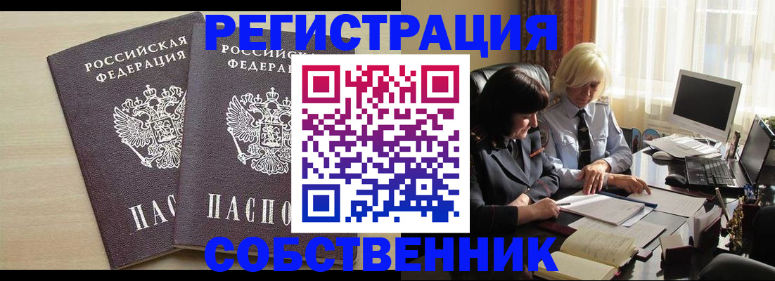 прописка от собственника в Салавате