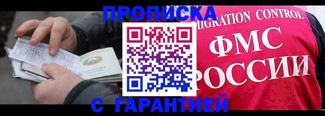 миграционный учет в Салавате